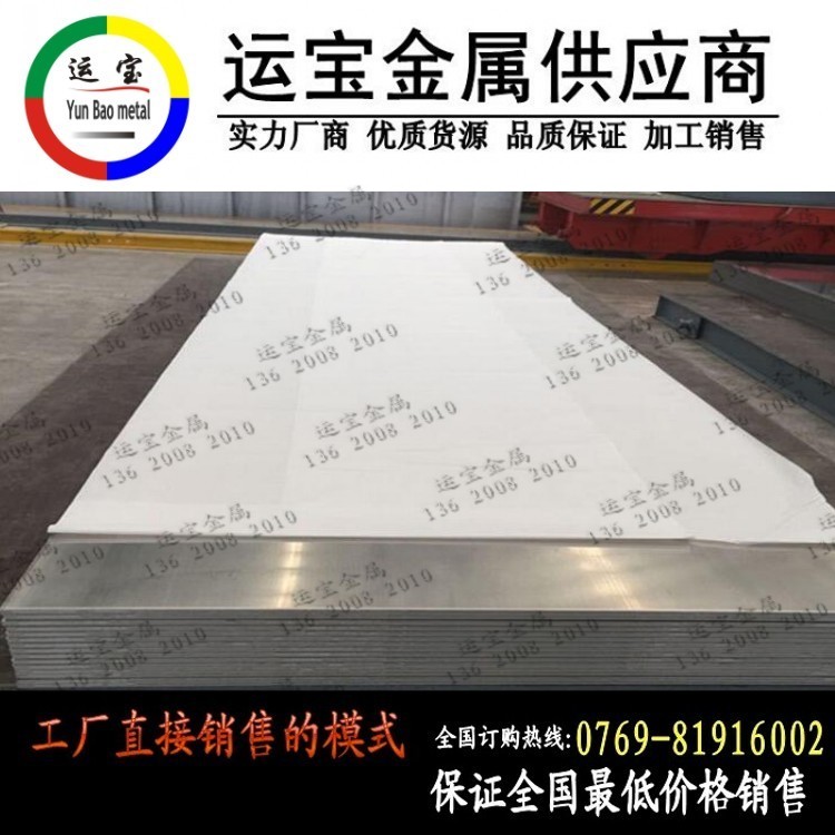 東莞常平AL7068鋁合金板