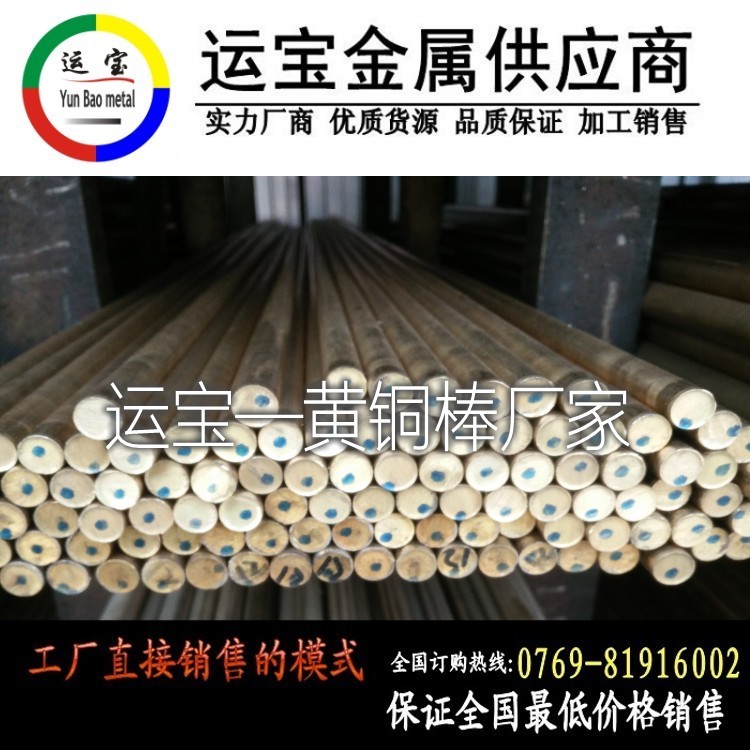 全國(guó)低價(jià)【h59黃銅棒】銷售