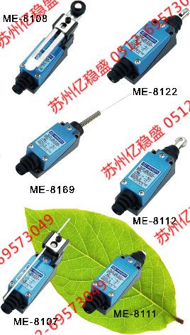 ***臺(tái)灣茂仁ME-8166-L限位開(kāi)關(guān)