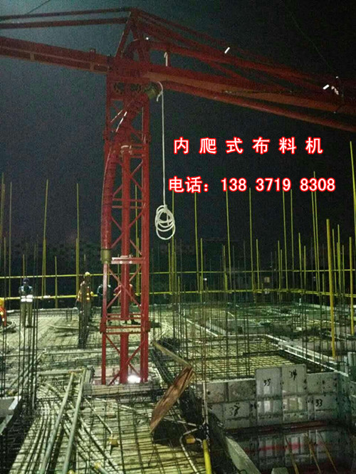 河南鄭州內(nèi)爬式混凝土布料機(jī)價(jià)格品牌
