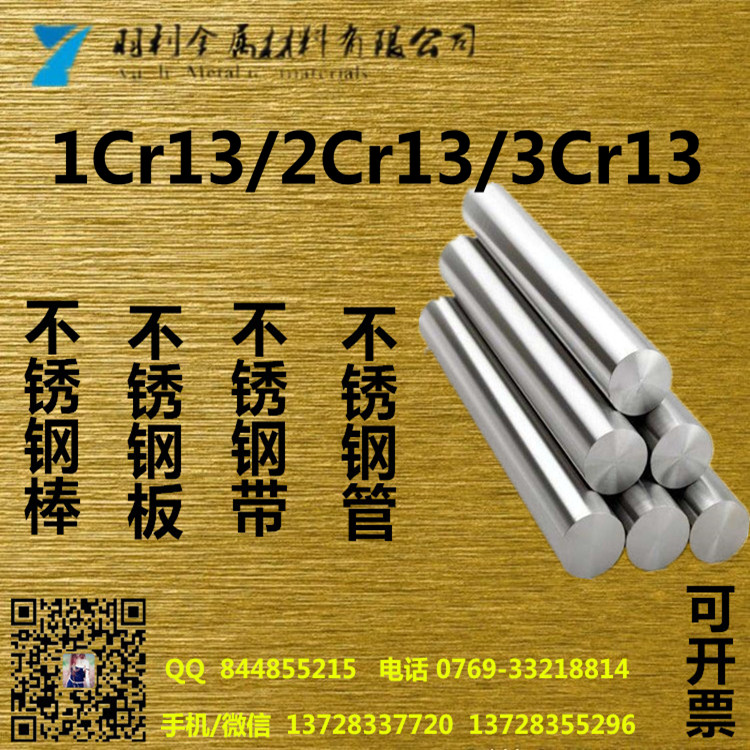 不銹鋼棒直徑，1Cr13不銹鋼棒，不銹鋼棒厚度，不銹鋼棒對(duì)邊距離