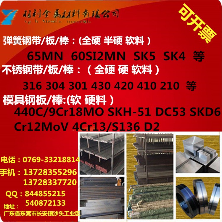 全國(guó)供應(yīng)不銹鋼板，不銹鋼帶，不銹鋼絲，不銹鋼全硬鋼板，不銹鋼冷軋帶