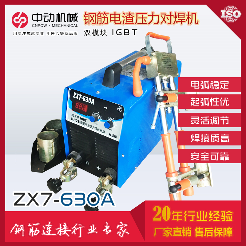 中動機(jī)械ZX7-630A鋼筋電渣壓力焊機(jī) IGBT雙模塊  鋼筋對焊機(jī)