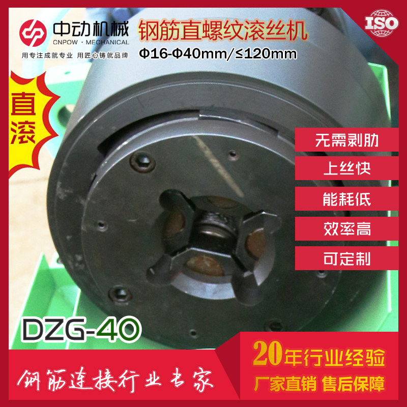 中動DZG-40鋼筋滾絲機 工程建筑機械配件 滾絲機生產(chǎn)廠家
