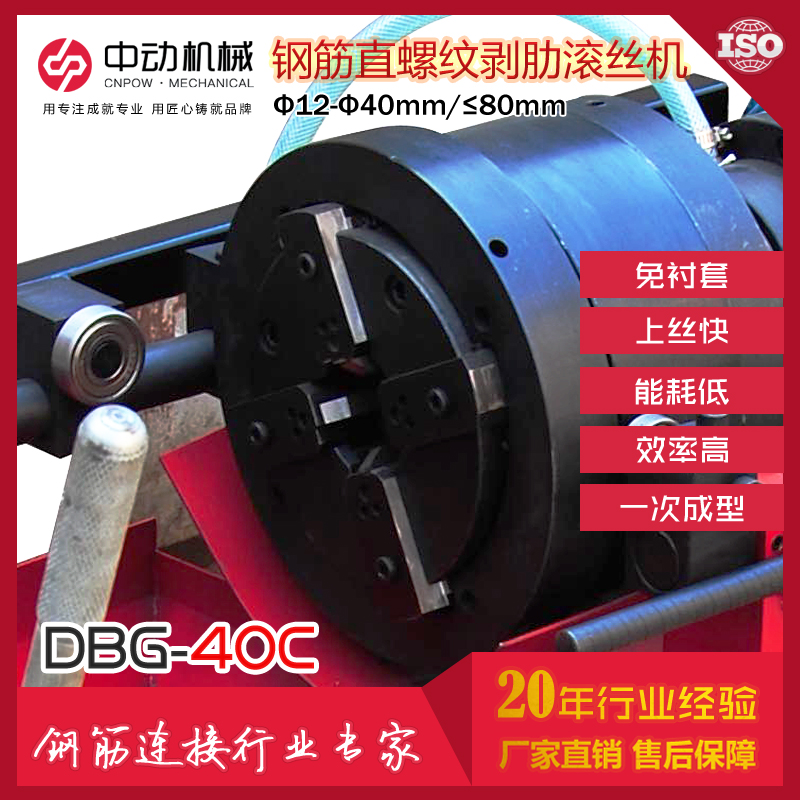 中動DBG-40C鋼筋滾絲機 工程建筑機械配件 滾絲機生產(chǎn)廠家