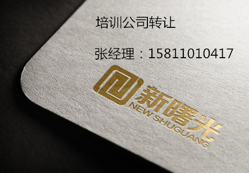 行業(yè)表述為技術培訓的公司轉(zhuǎn)讓