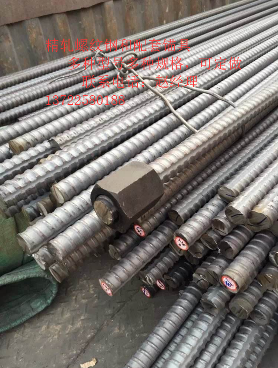 型號15mm-50mm精軋螺紋鋼和錨具廠家出售