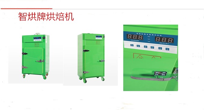 智烘牌智能控制小型菊花烘干機(jī)ZH-CMX-02