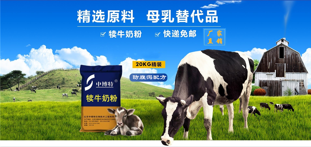 犢牛奶粉供應(yīng)商小牛吃的奶粉
