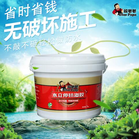 衢州膠爸爸水立?？?jié)B透膠 裝修防水 陽臺防水
