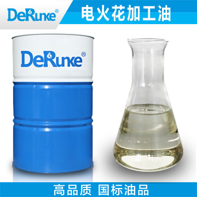 供應德潤克電火花油廠家直銷