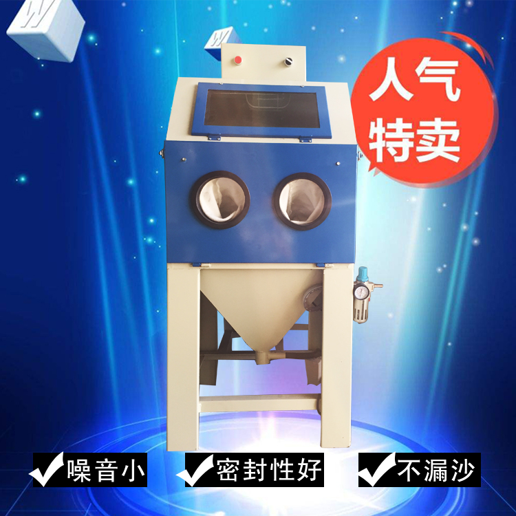 五金鋁合金表面噴砂機(jī)