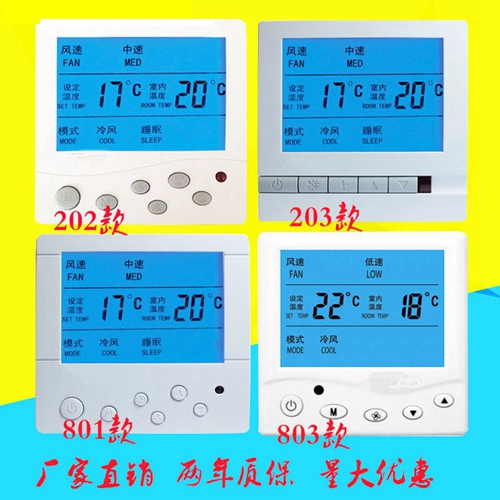 石家莊中央空調(diào)溫控面板廠家 全國供應(yīng) 物流配送