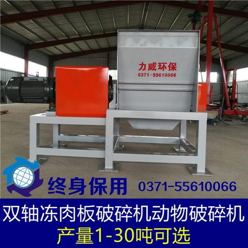 死豬破碎機(jī)廠家直銷,雙軸動物粉碎機(jī)發(fā)貨快,實地考察