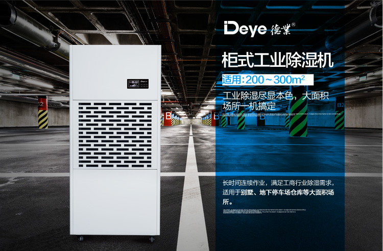 鄭州車(chē)間除濕機(jī)
