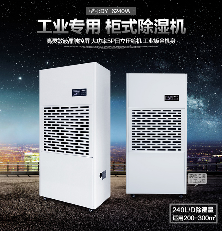 焦作車間除濕機(jī)哪家好