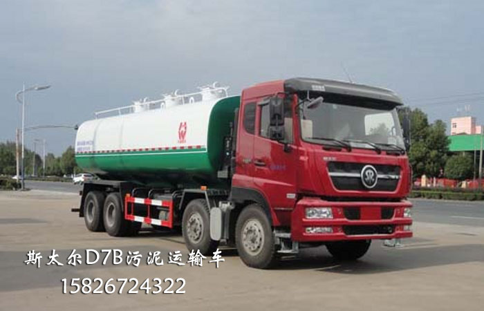 斯太爾污泥運輸車 SGZ5310ZWXZZ5D7污泥運輸車