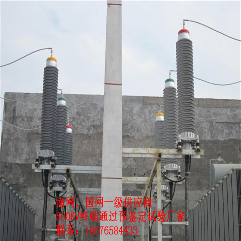 終端，110千伏電纜終端，價格供應信息