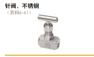 美國派克parker針閥/球閥/蝶閥系列簡介，派克樂可利閥門資料