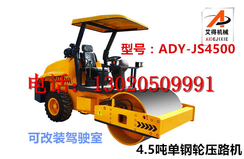 4.5噸單鋼輪壓路機價格 廠家 型號 圖片