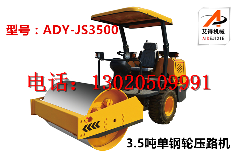 3.5噸單鋼輪壓路機(jī) 價格 廠家 型號 圖片