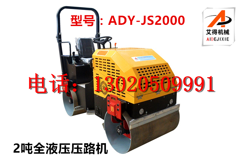 2噸全液壓壓路機 價格 廠家 型號 圖片