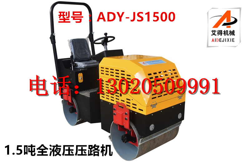 1.5噸全液壓壓路機 價格 型號 圖片 生產廠家
