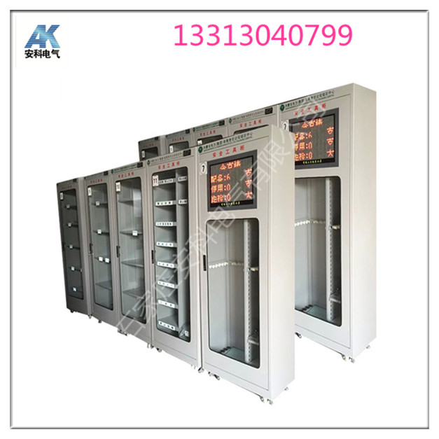 安科AK-GJG LED智能工具柜