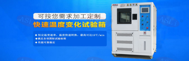 快速溫度變?cè)囼?yàn)箱-怎么操作