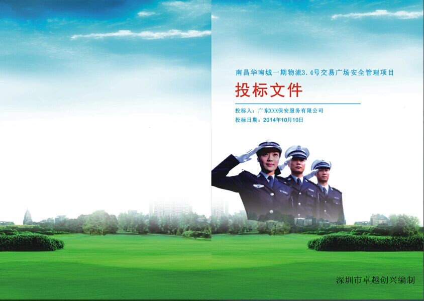 代寫招投標書、代做深圳投標書價格