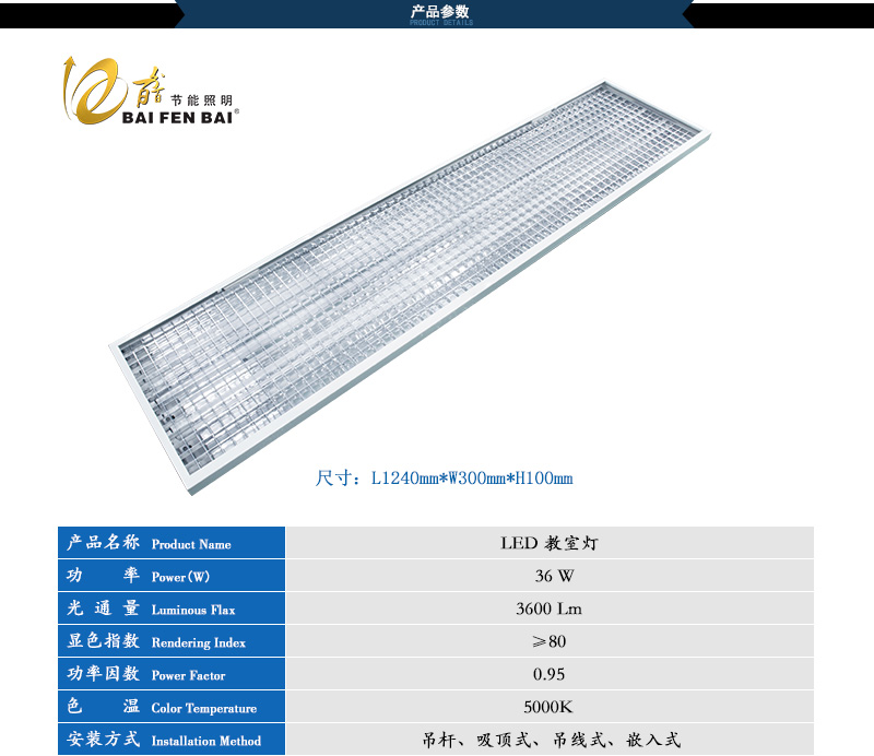 學校教室LED燈廠家,學校教室LED燈供應,百分百照明