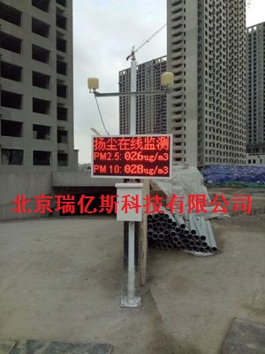 RYS718532在線揚(yáng)塵監(jiān)控監(jiān)測檢測系統(tǒng)哪里購買和生產(chǎn)廠家