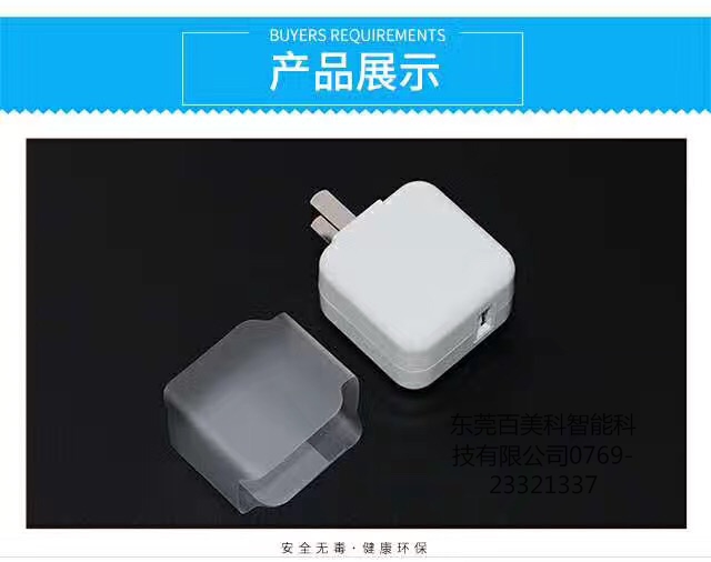 充電器保護(hù)膜