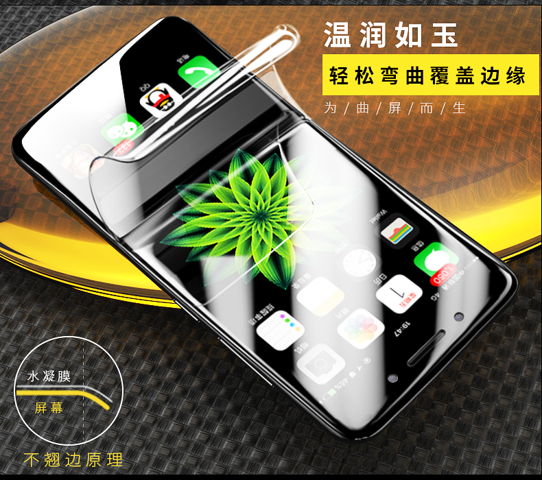 手機(jī)保護(hù)膜