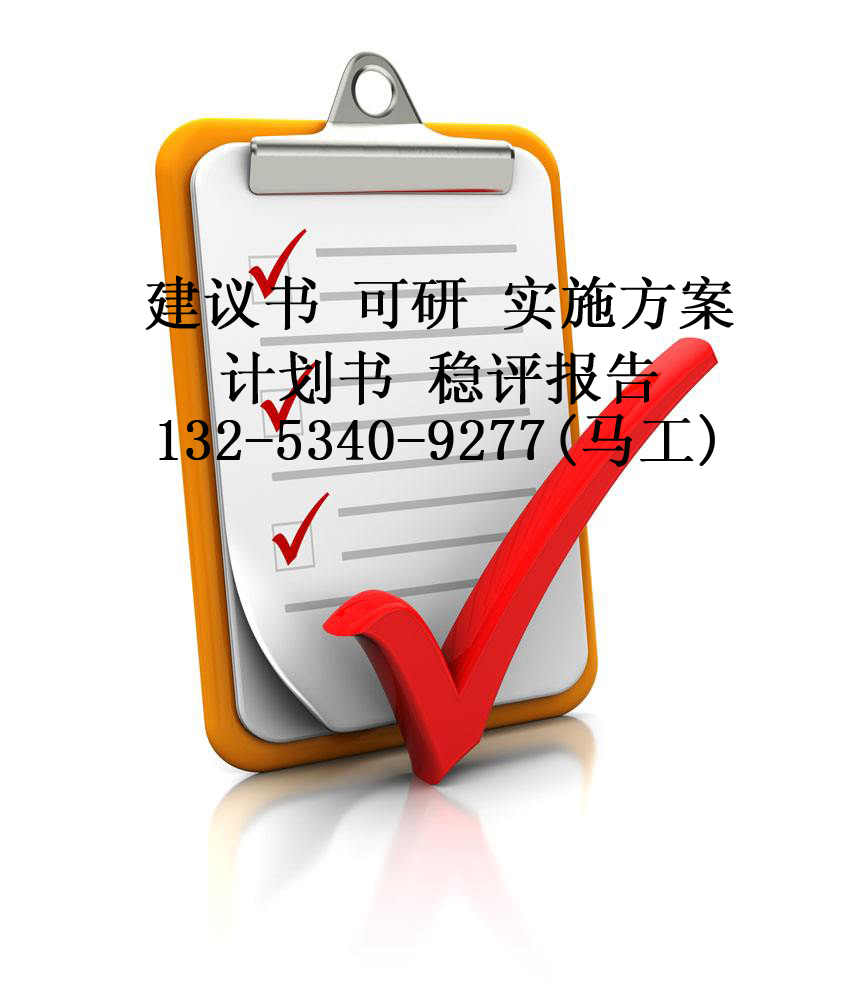 貴州可行報告代寫編寫公司