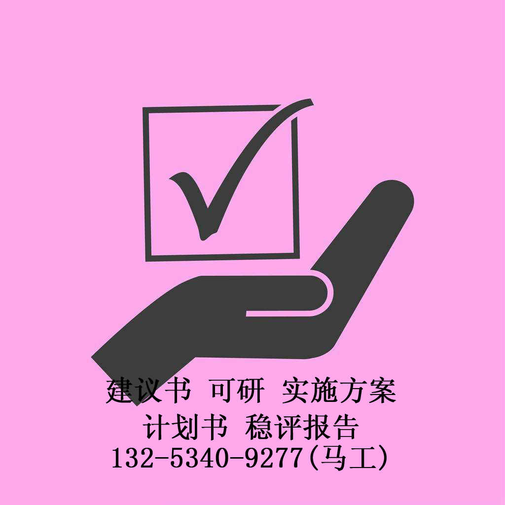 貴陽市商業(yè)計(jì)劃書項(xiàng)目可行代寫