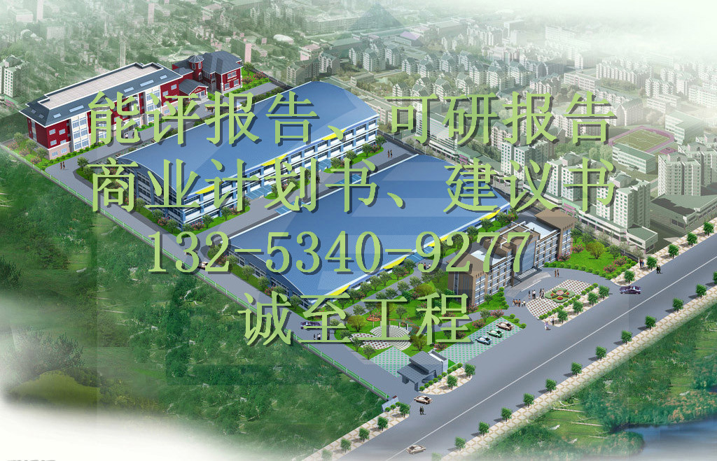惠水縣可行報(bào)告代寫(xiě)方案編寫(xiě)厚德載物