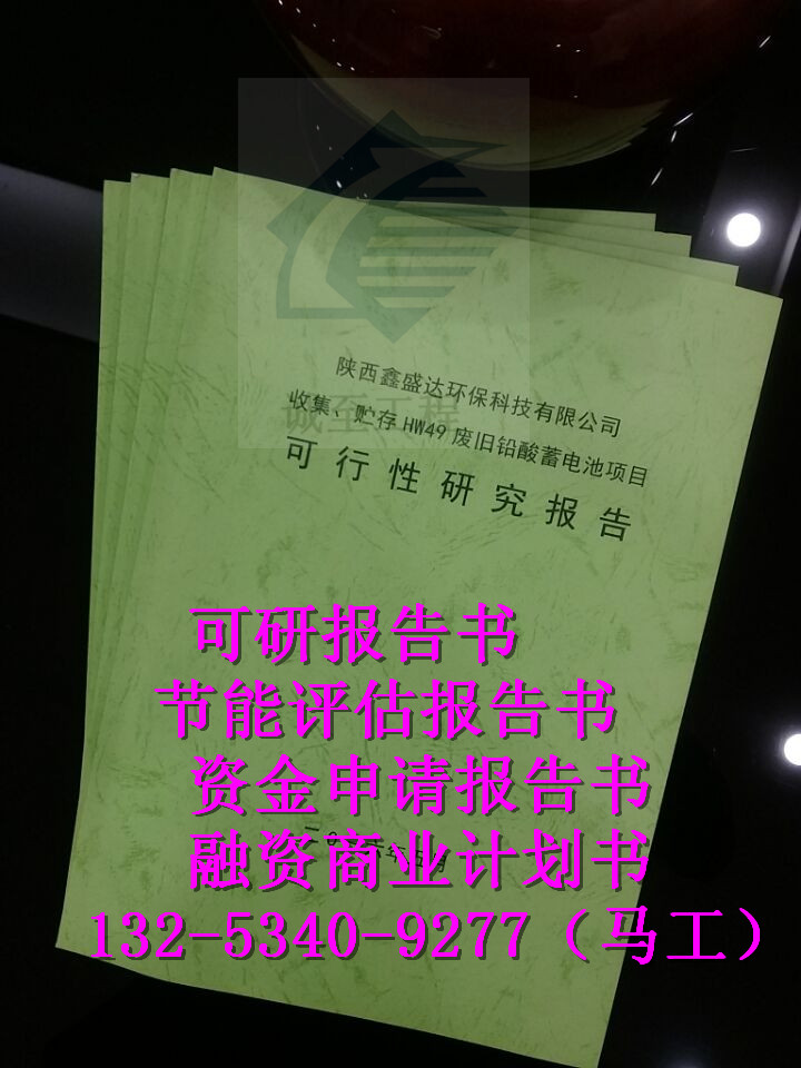 羅甸縣項(xiàng)目可研報(bào)告可行代寫(xiě)見(jiàn)危授命