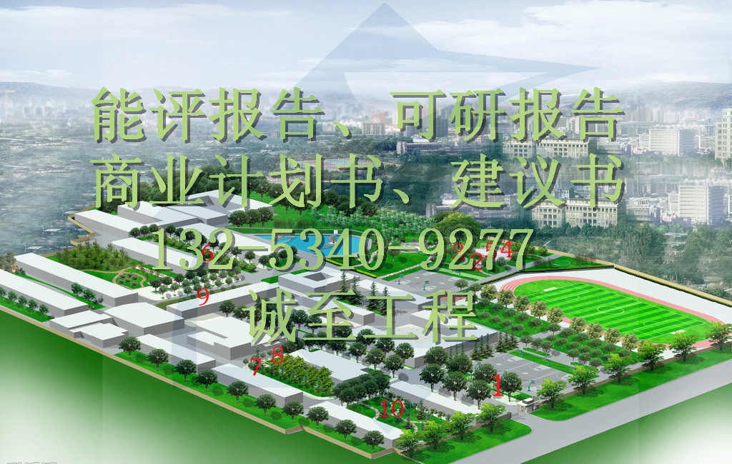 三都水族自治縣可行報告代寫方案編寫鞠躬盡瘁