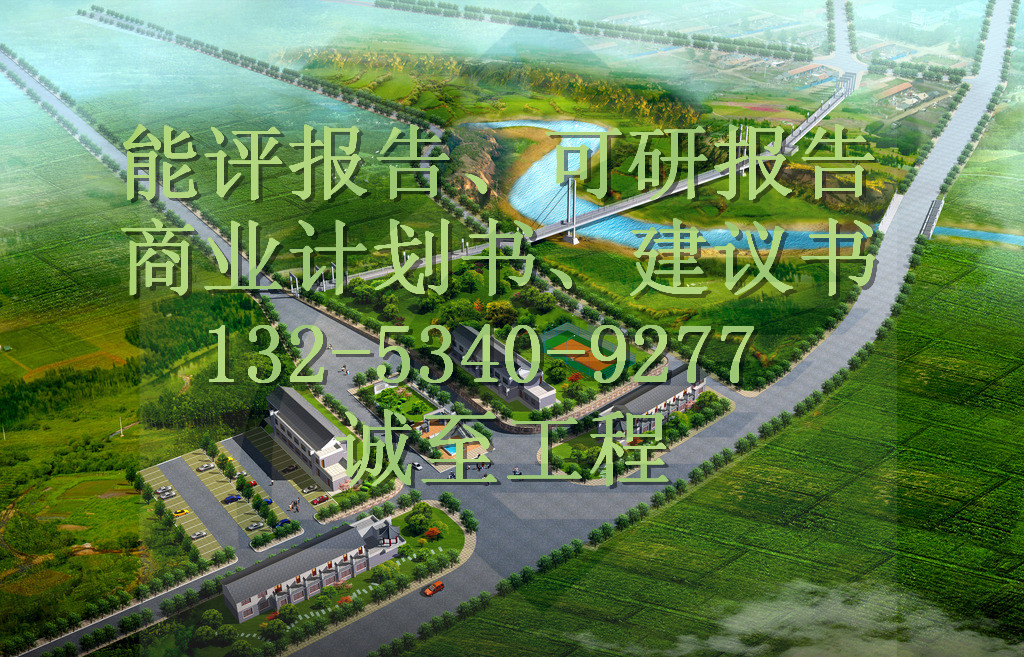 鄭州可研報(bào)告集團(tuán)選擇代寫的公司漯河