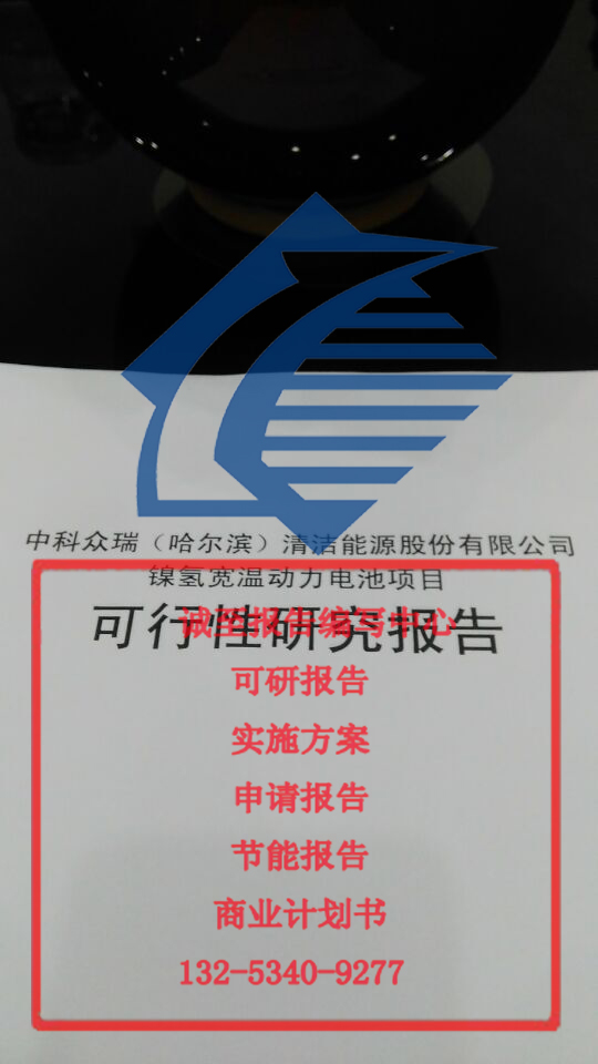 可研報(bào)告好的代寫(xiě)公司推薦包頭市東河區(qū)
