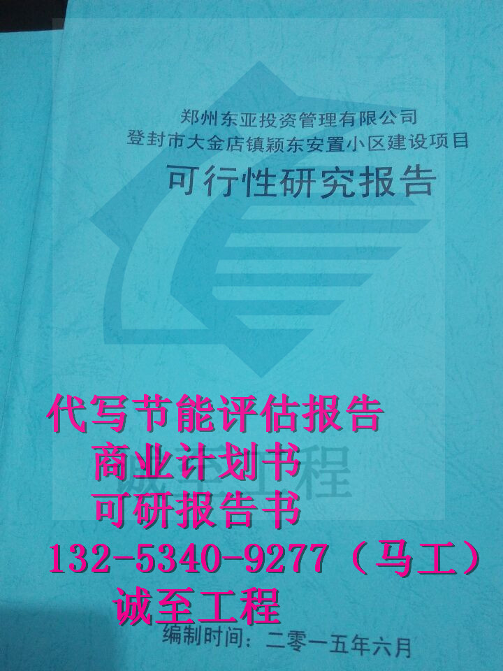 編寫可行性研究報告審批手續(xù)準(zhǔn)格爾旗