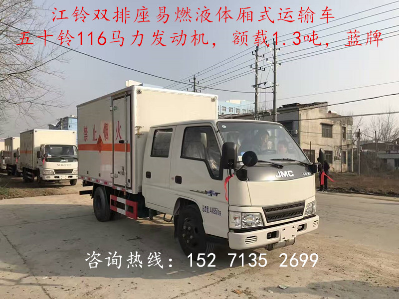 海南大型食用酒精廂式運輸車價錢