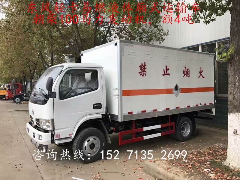 河南雙排座油漆廂式運輸車廠家