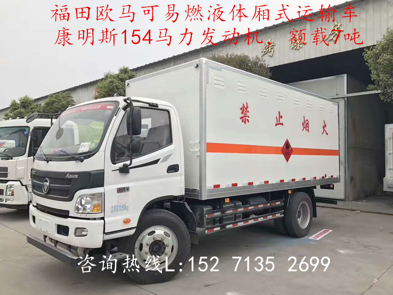 山東6.8米廂長(zhǎng)機(jī)油廂式運(yùn)輸車價(jià)格