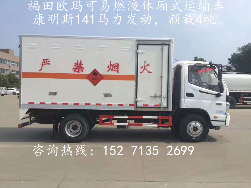 浙江10噸煤油廂式運(yùn)輸車(chē)配置