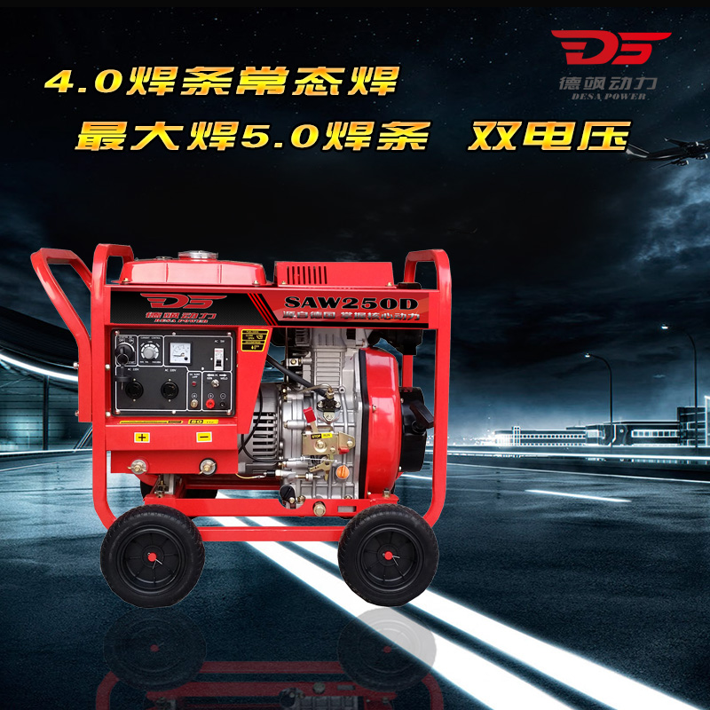 250A單缸發(fā)電焊機(jī)廠家報價