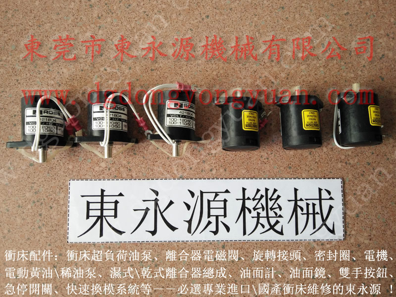 KT-1000高士美沖壓機(jī)超負(fù)荷氣泵，宇意離合彈簧座｜購(gòu)原裝選東永源