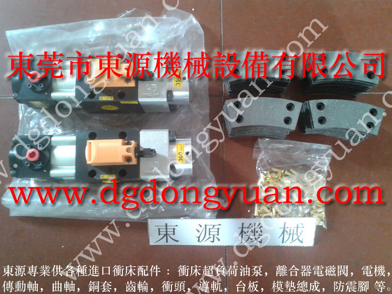 石碣振榮鍛壓機電動機油泵，摩擦片剎車帶批發(fā)經(jīng)銷｜廣東經(jīng)銷商