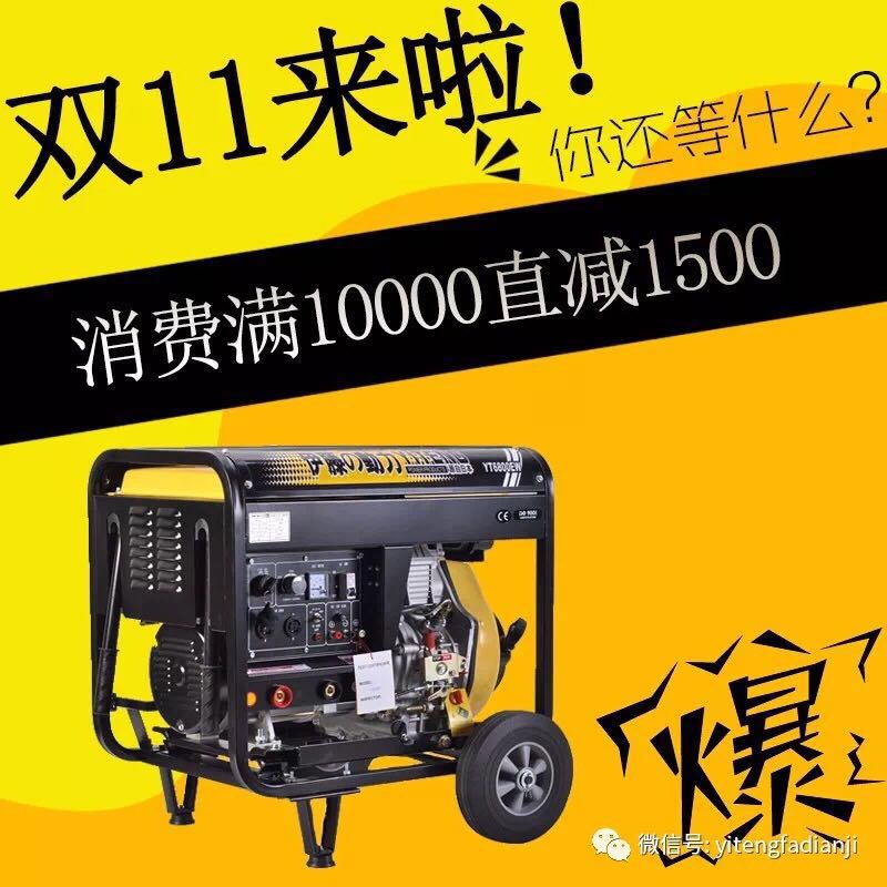 福建省柴油發(fā)電焊機(jī)YT6800EW